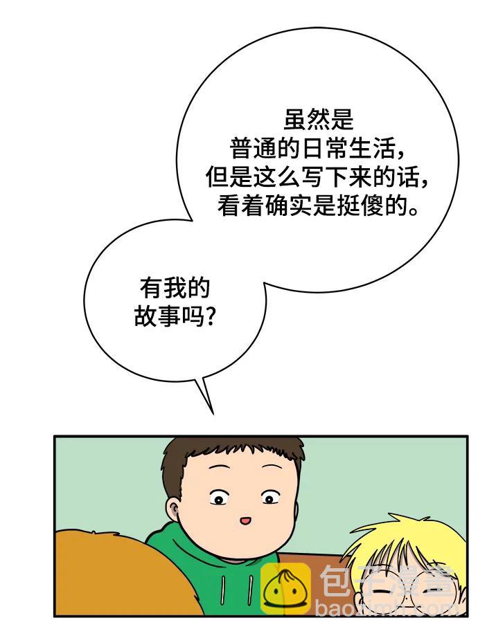 🍟末日避难所 [第86话] 男子汉的自尊心 第16页