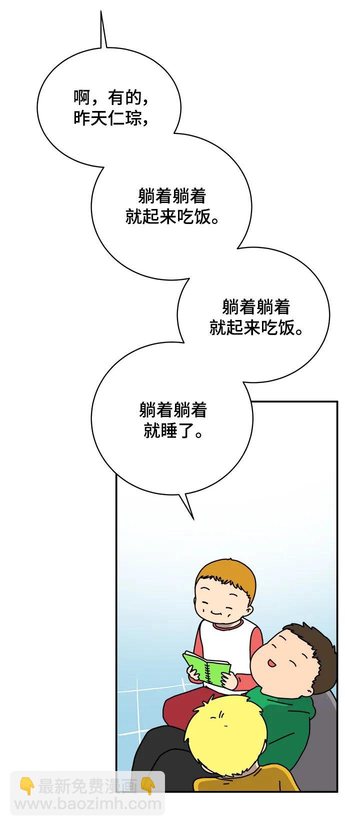 🍟末日避难所 [第86话] 男子汉的自尊心 第17页