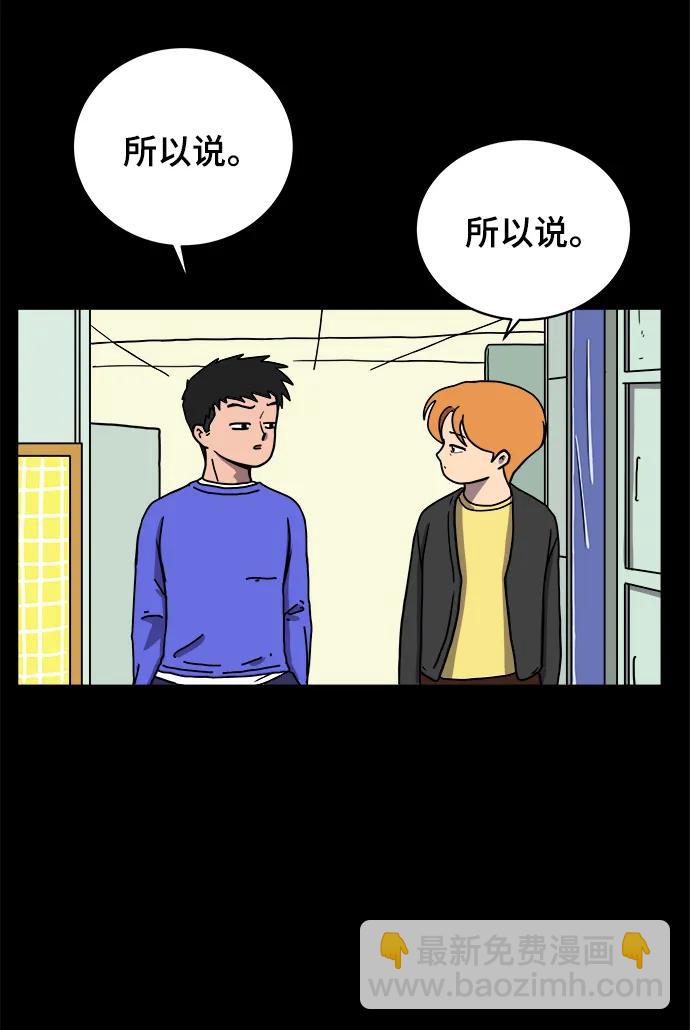 🍟末日避难所 [第86话] 男子汉的自尊心 第23页