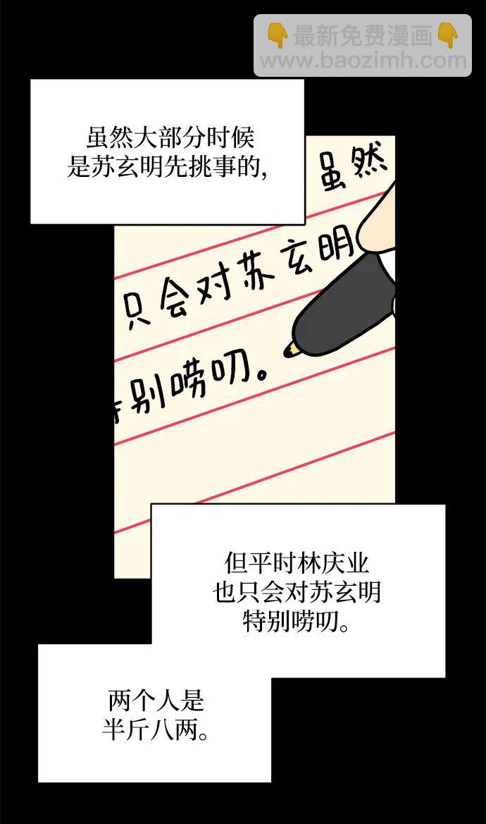 🍟末日避难所 [第86话] 男子汉的自尊心 第27页