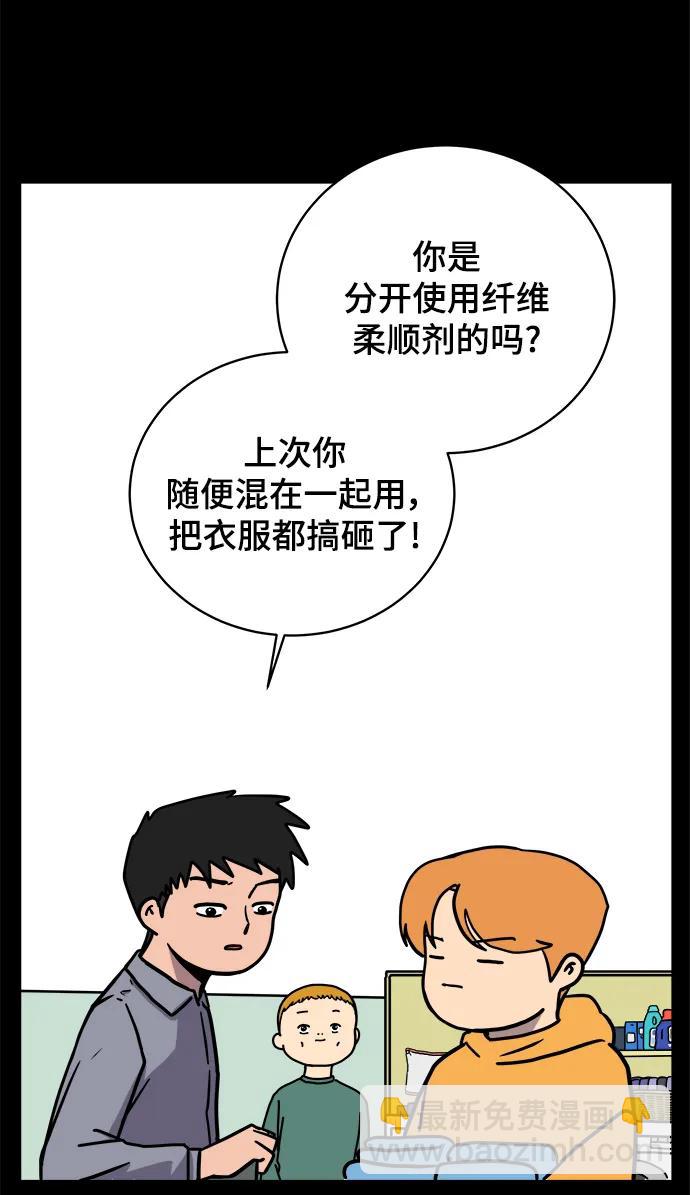 🍟末日避难所 [第86话] 男子汉的自尊心 第28页