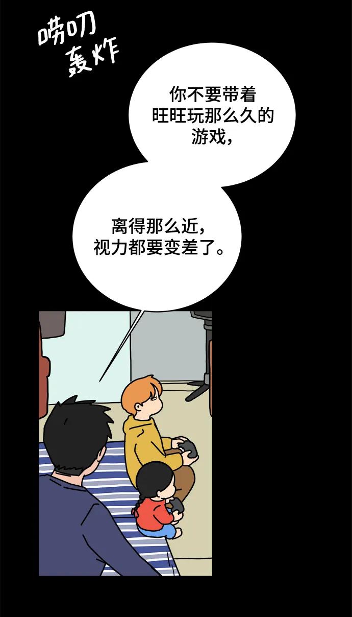 🍟末日避难所 [第86话] 男子汉的自尊心 第29页