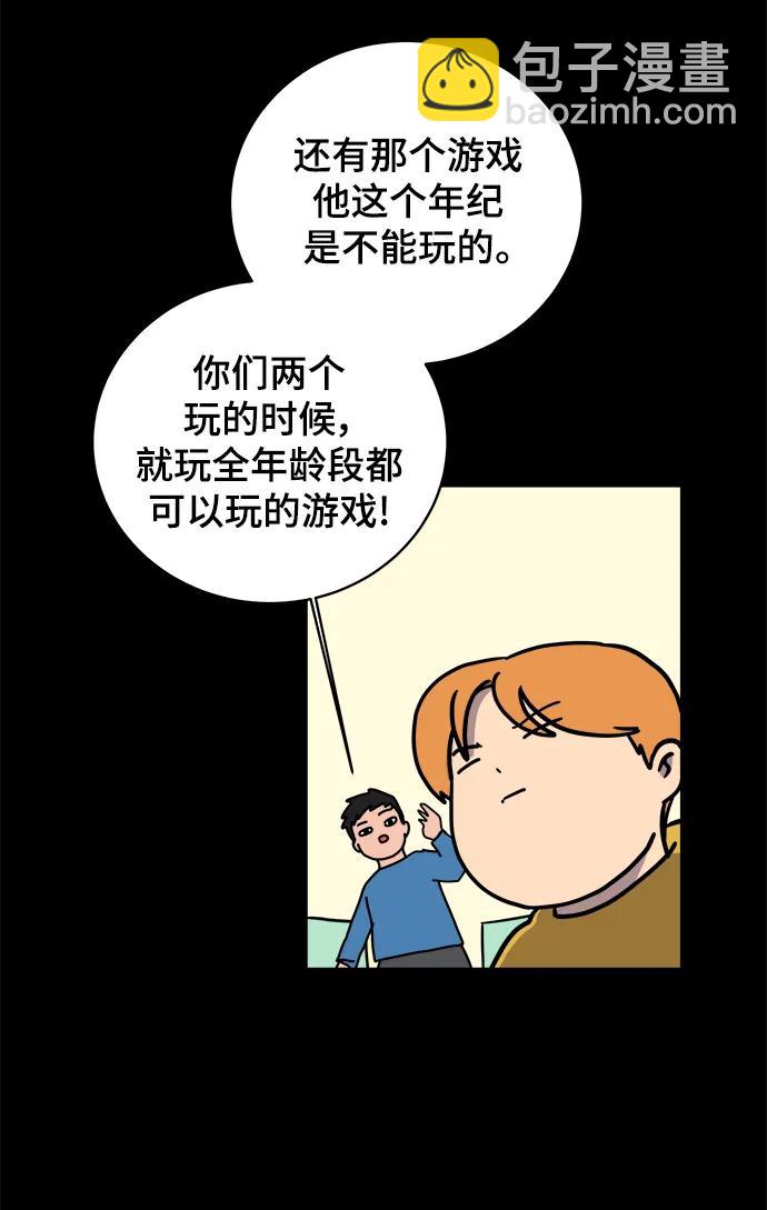 🍟末日避难所 [第86话] 男子汉的自尊心 第30页