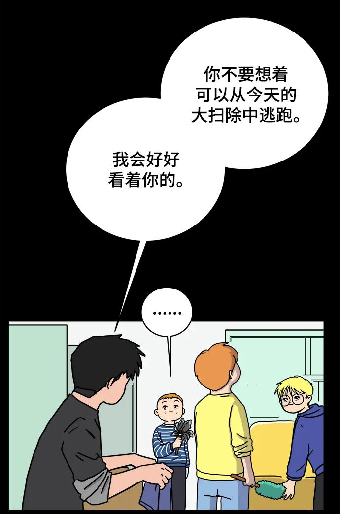 🍟末日避难所 [第86话] 男子汉的自尊心 第31页