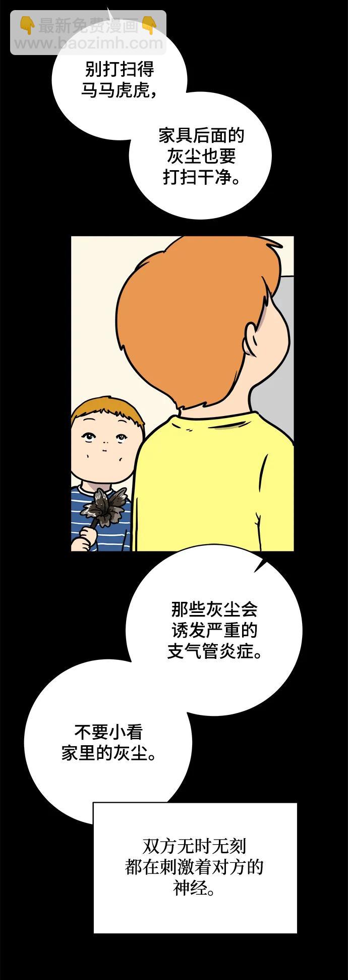 🍟末日避难所 [第86话] 男子汉的自尊心 第32页