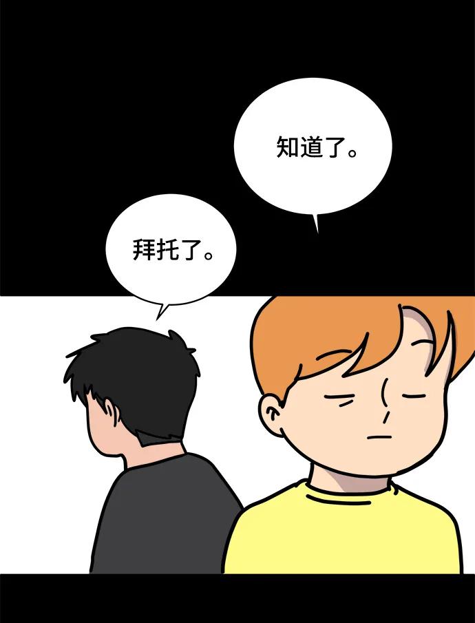 🍟末日避难所 [第86话] 男子汉的自尊心 第33页