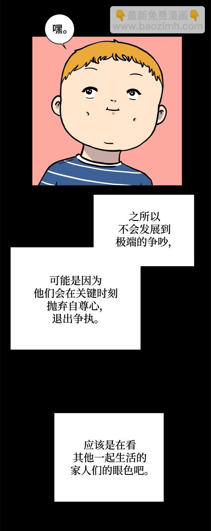 🍟末日避难所 [第86话] 男子汉的自尊心 第34页