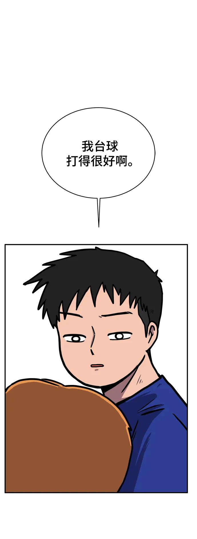 🍟末日避难所 [第86话] 男子汉的自尊心 第37页