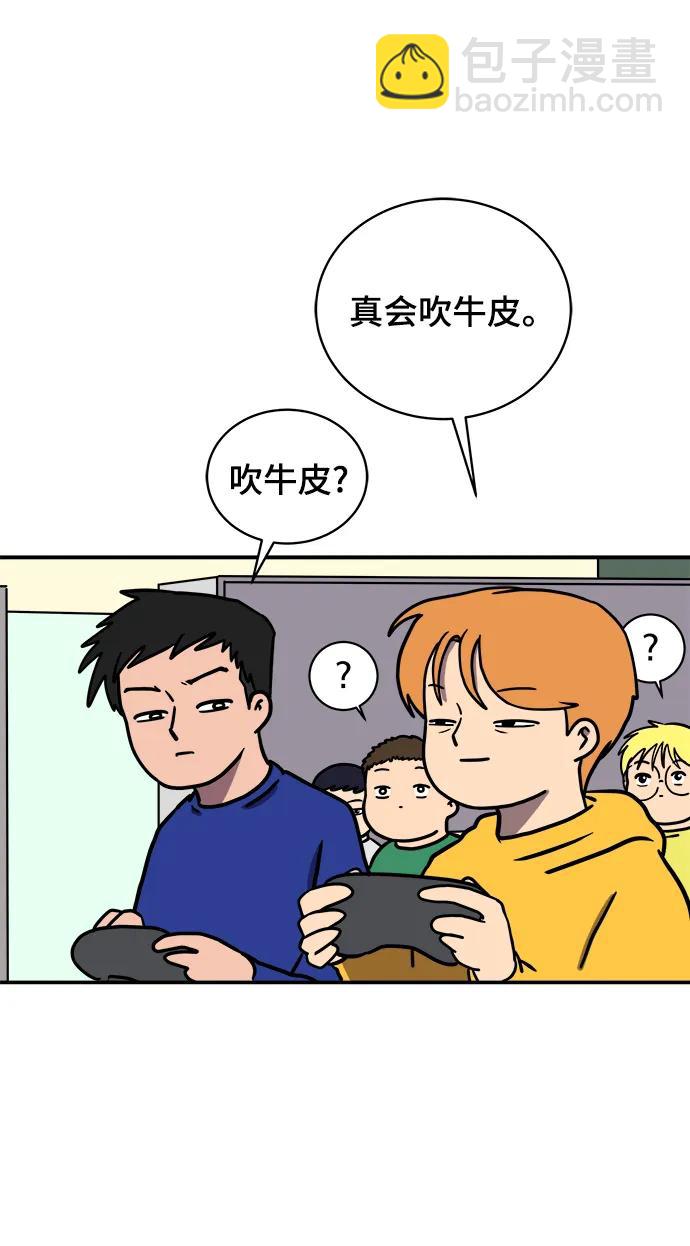 🍟末日避难所 [第86话] 男子汉的自尊心 第38页