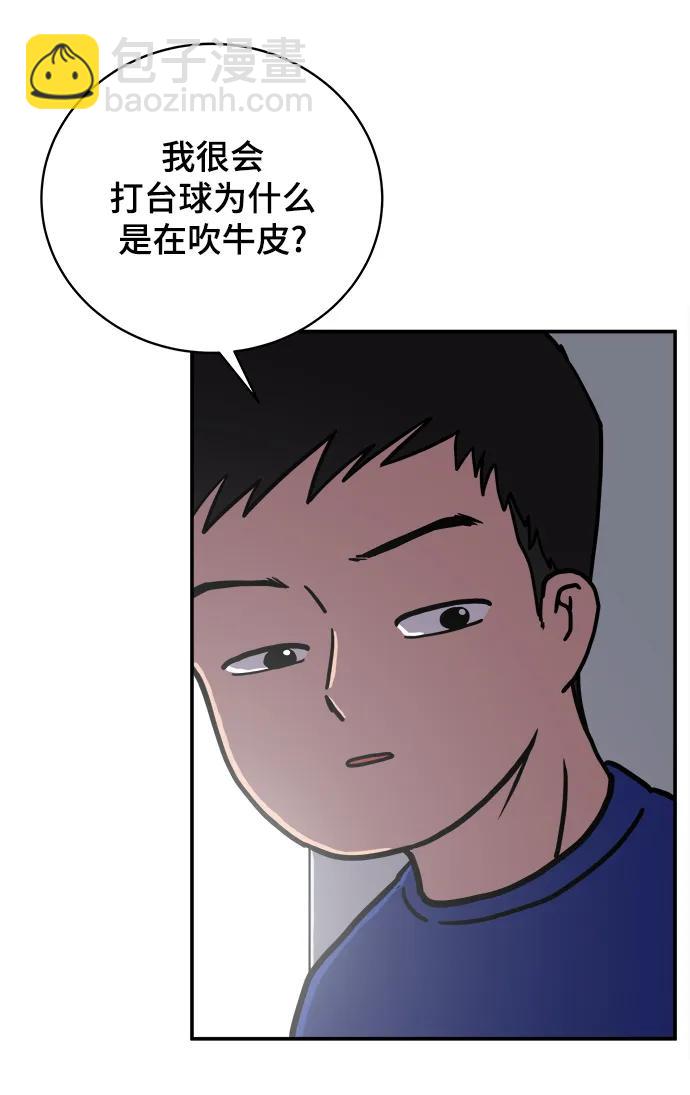 🍟末日避难所 [第86话] 男子汉的自尊心 第39页