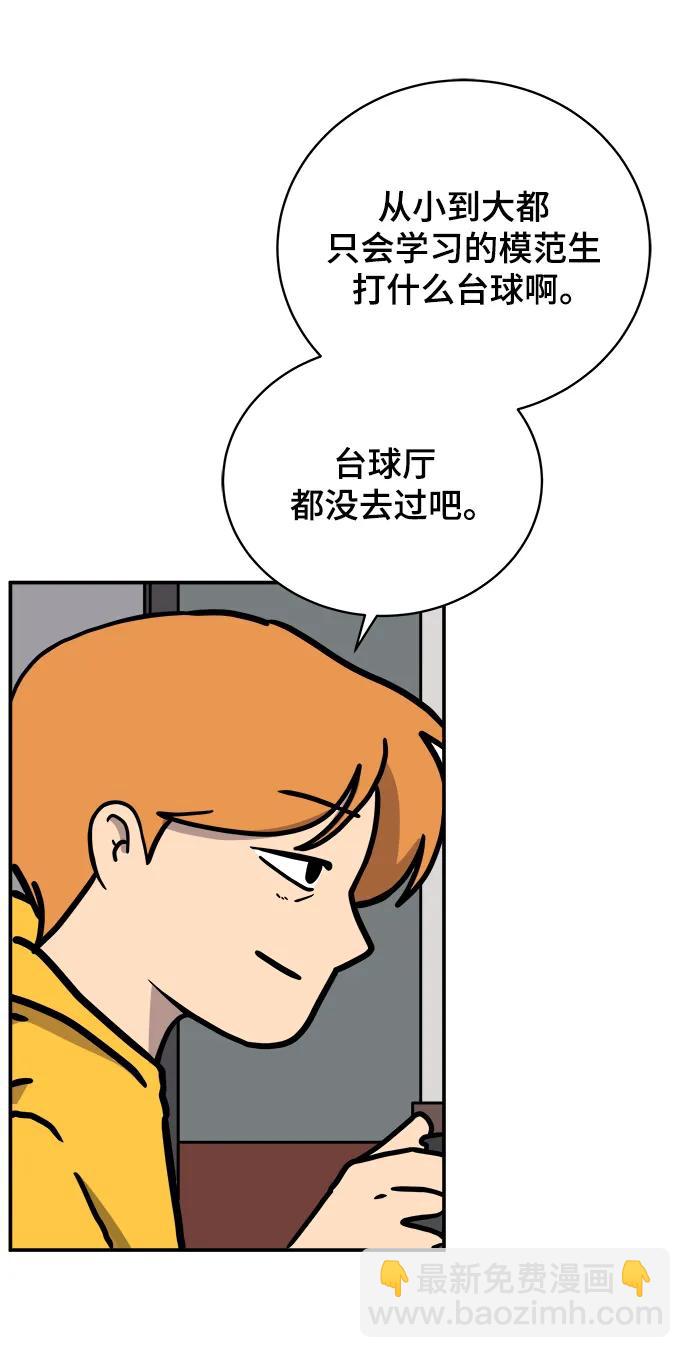 🍟末日避难所 [第86话] 男子汉的自尊心 第40页