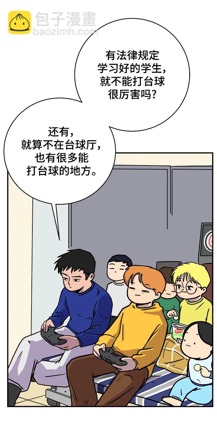 🍟末日避难所 [第86话] 男子汉的自尊心 第41页