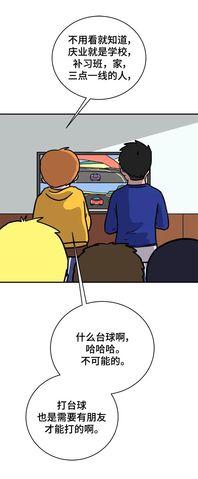 🍟末日避难所 [第86话] 男子汉的自尊心 第42页