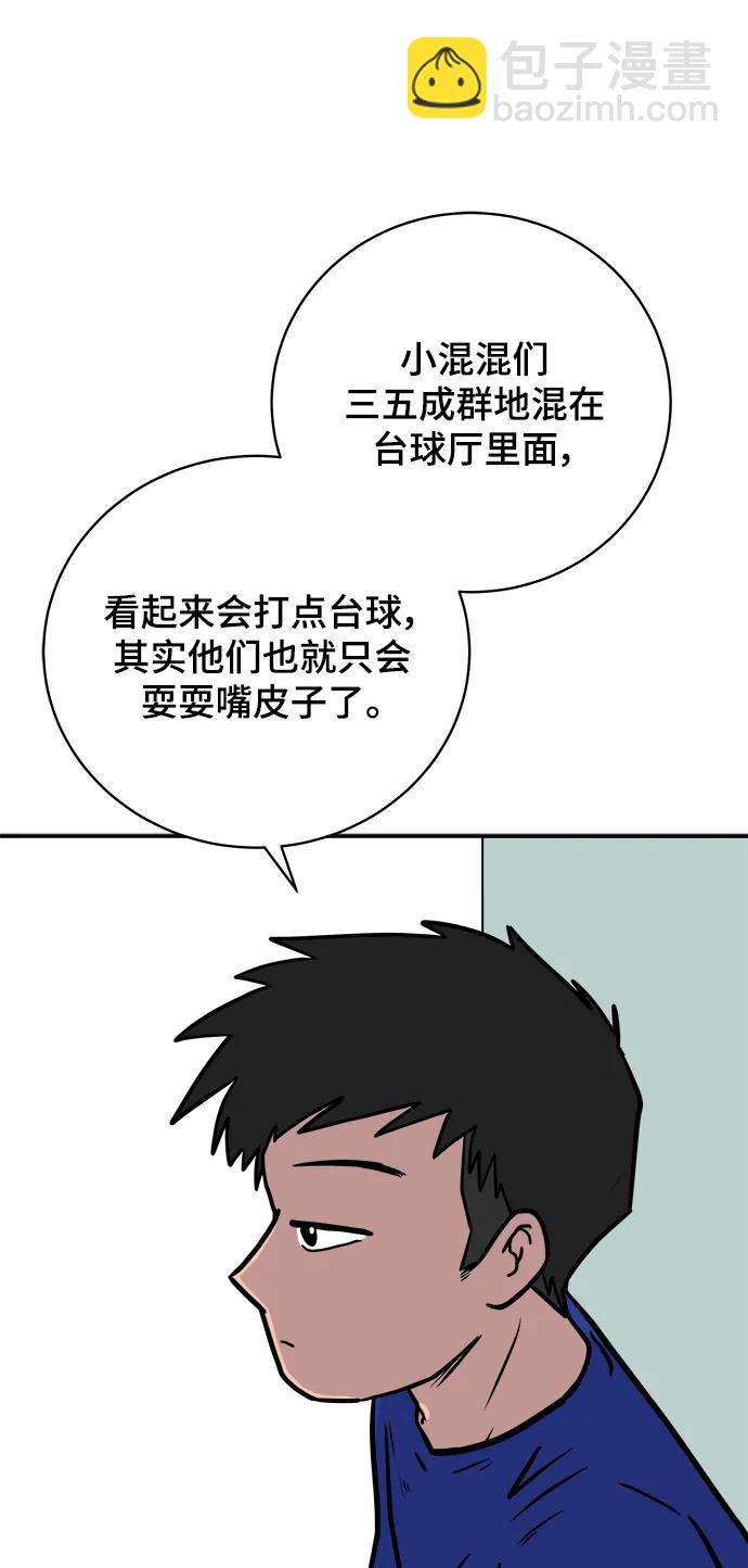 🍟末日避难所 [第86话] 男子汉的自尊心 第44页