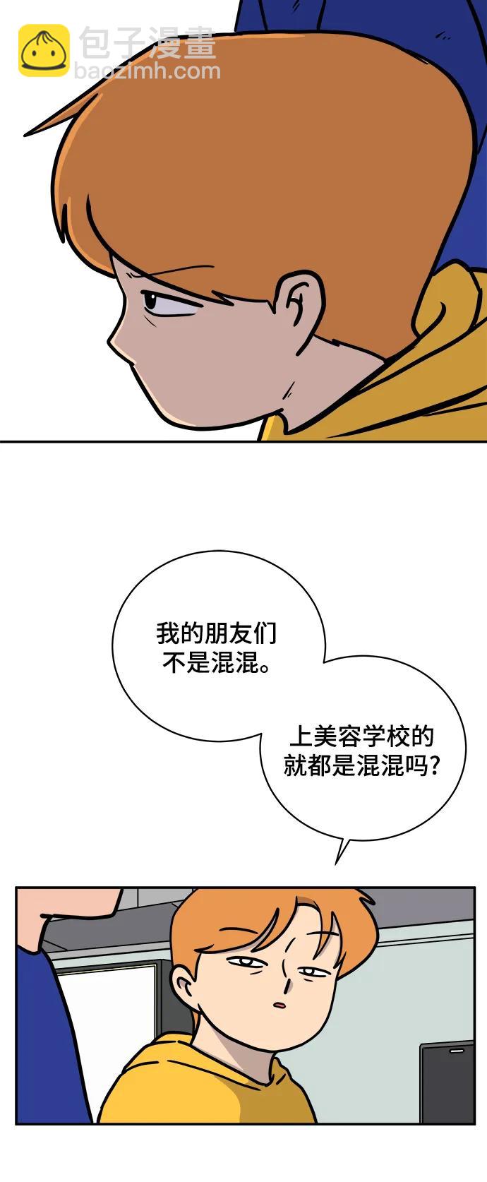 🍟末日避难所 [第86话] 男子汉的自尊心 第45页