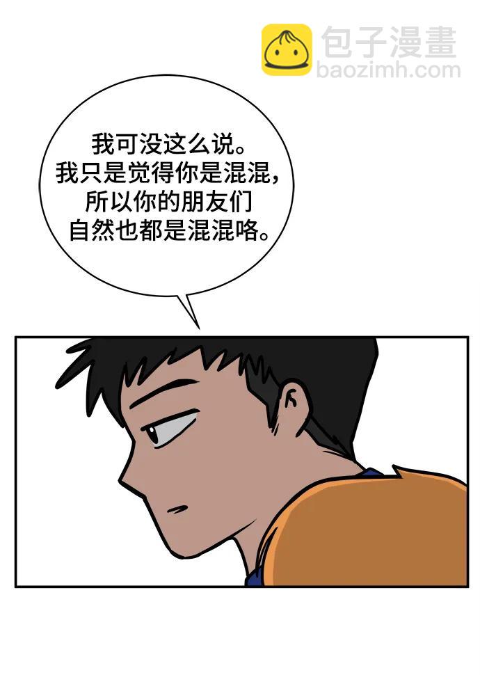 🍟末日避难所 [第86话] 男子汉的自尊心 第46页