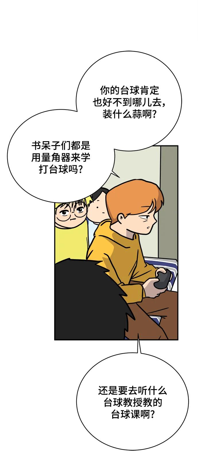 🍟末日避难所 [第86话] 男子汉的自尊心 第47页