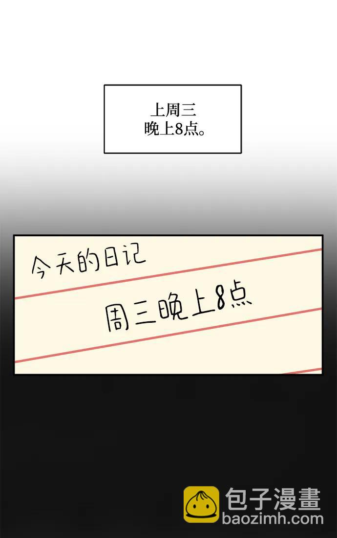 🍟末日避难所 [第86话] 男子汉的自尊心 第9页
