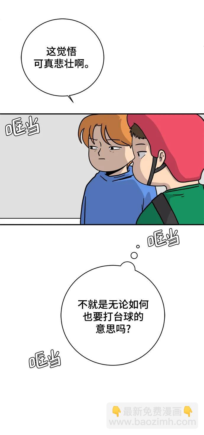 🍟末日避难所 [第88话] 无法逃避1-危机 第11页