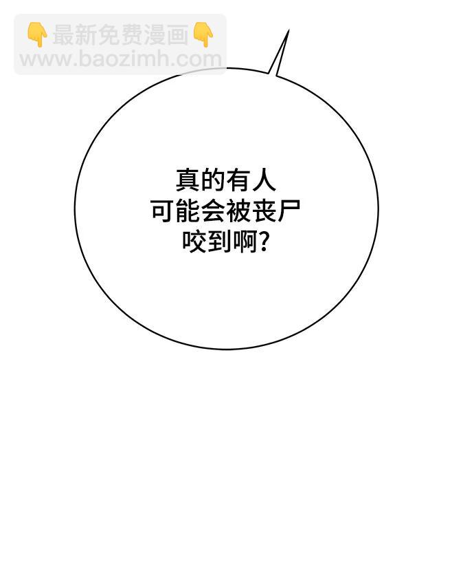 🍟末日避难所 [第88话] 无法逃避1-危机 第13页
