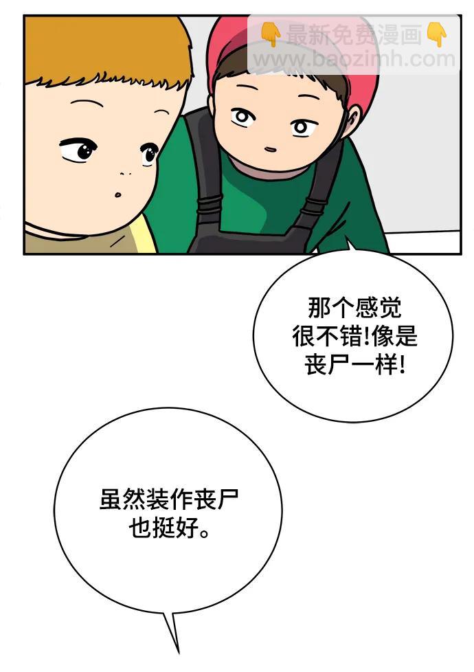🍟末日避难所 [第88话] 无法逃避1-危机 第19页