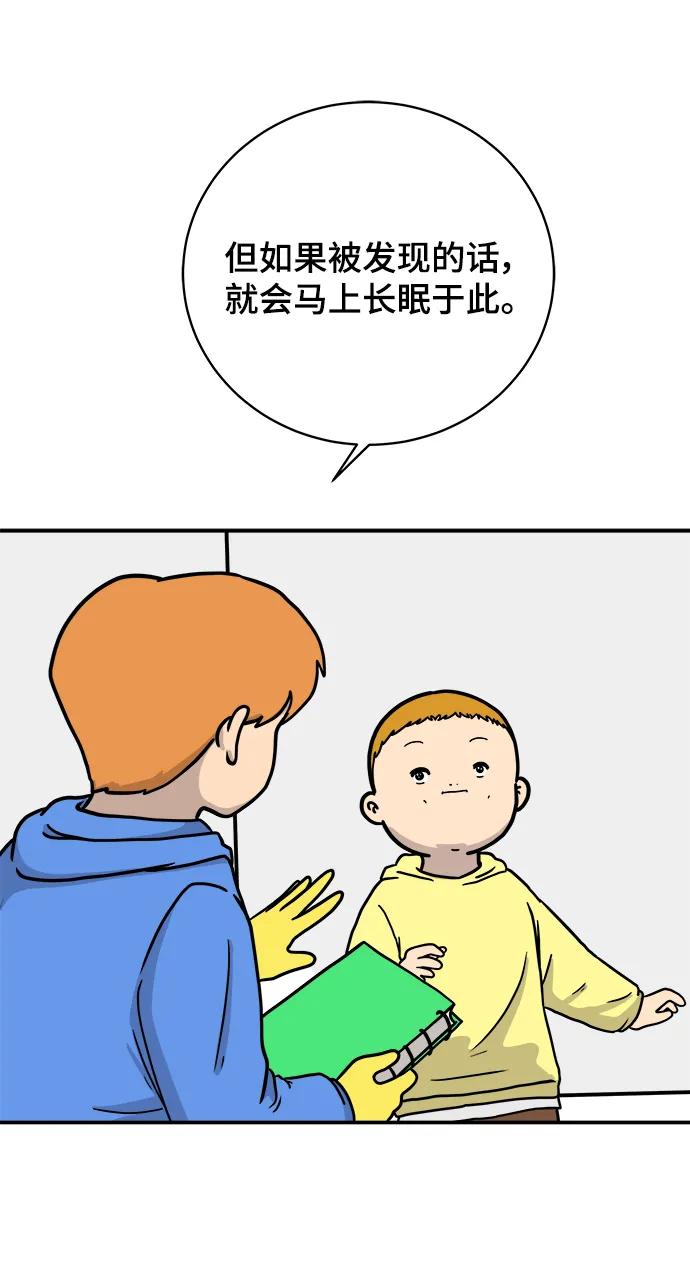 🍟末日避难所 [第88话] 无法逃避1-危机 第21页
