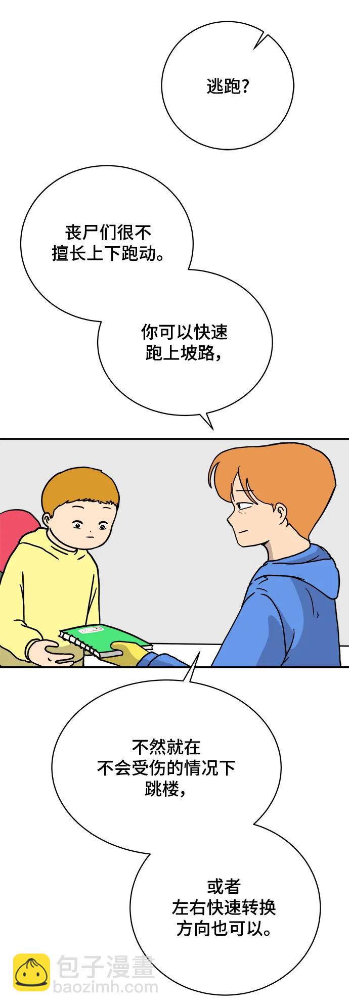 🍟末日避难所 [第88话] 无法逃避1-危机 第23页