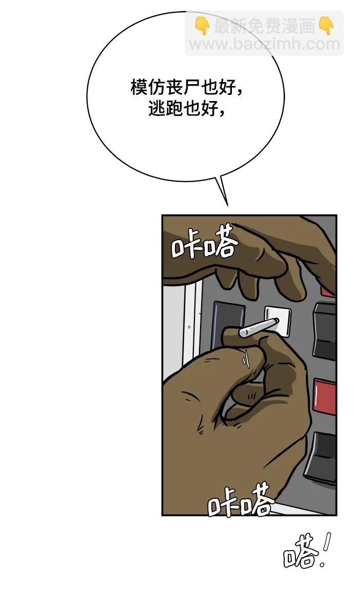 🍟末日避难所 [第88话] 无法逃避1-危机 第28页