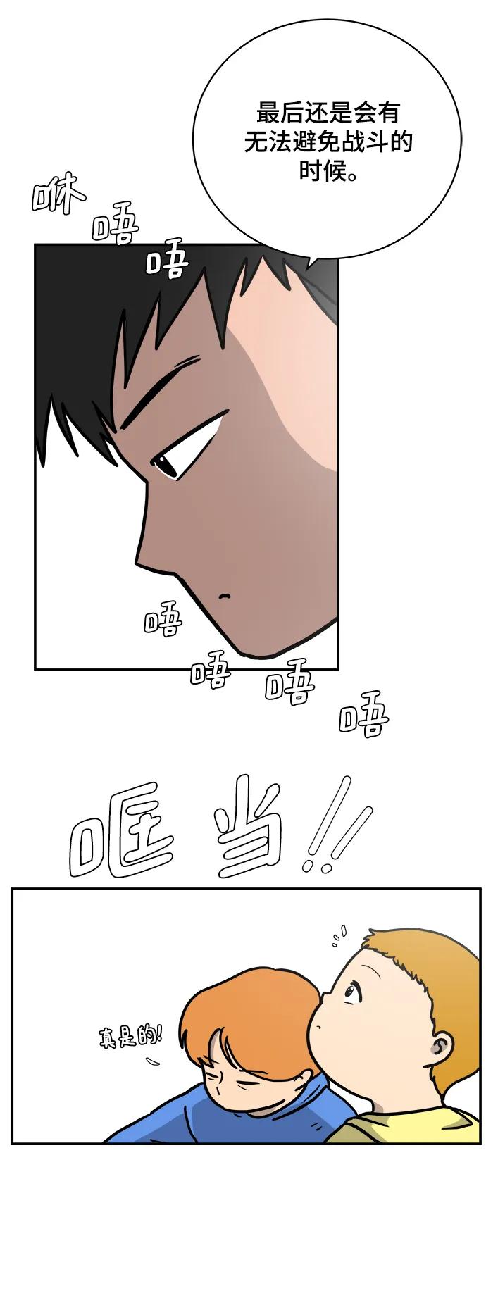 🍟末日避难所 [第88话] 无法逃避1-危机 第29页