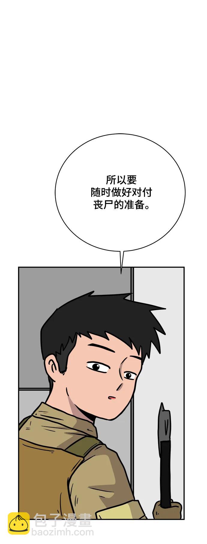 🍟末日避难所 [第88话] 无法逃避1-危机 第30页