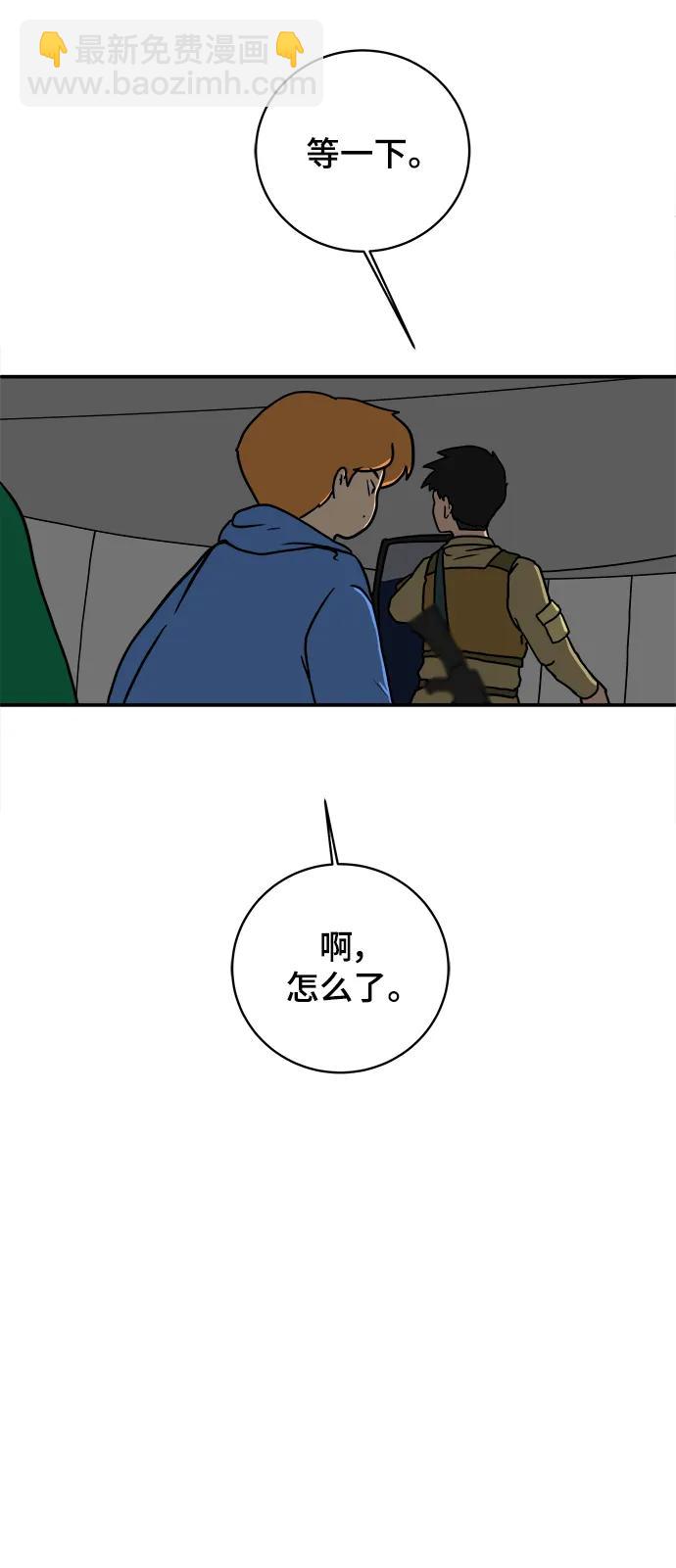 🍟末日避难所 [第88话] 无法逃避1-危机 第45页