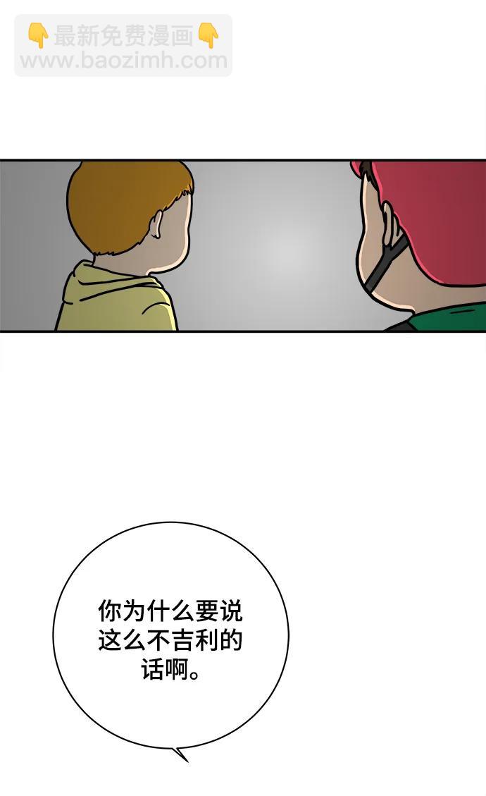 🍟末日避难所 [第88话] 无法逃避1-危机 第47页