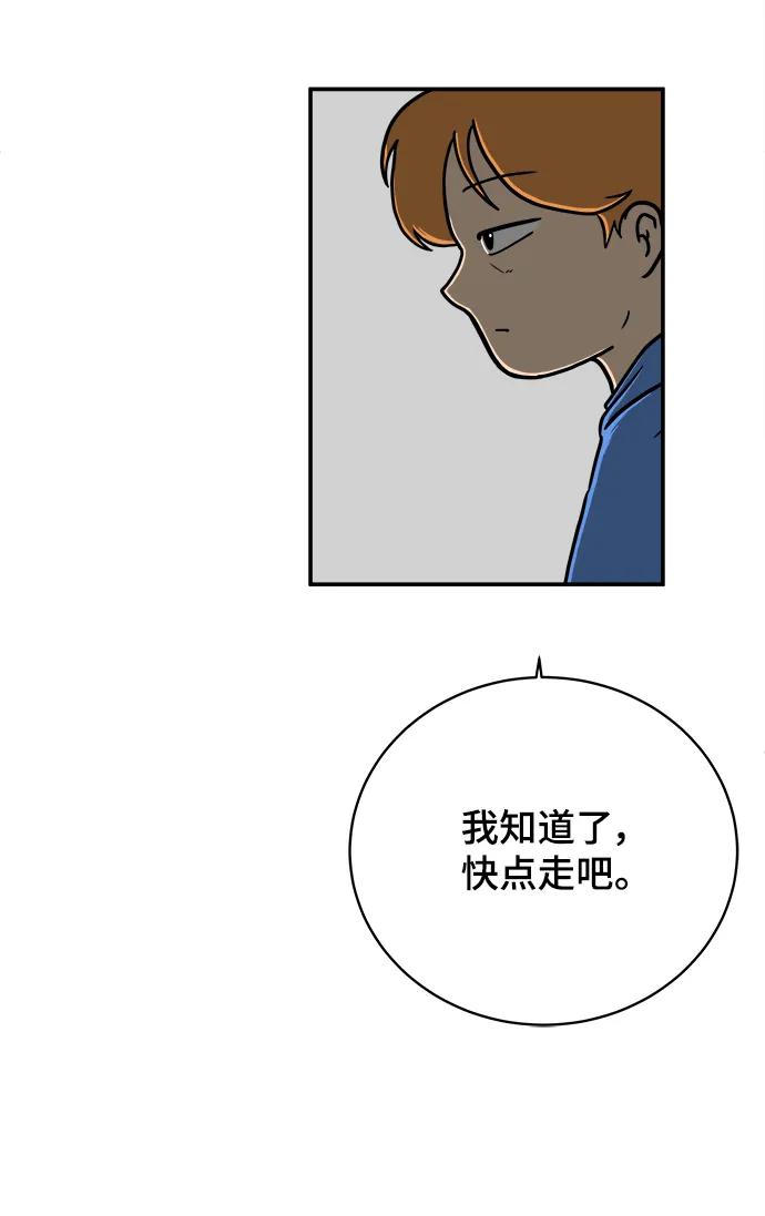 🍟末日避难所 [第88话] 无法逃避1-危机 第48页