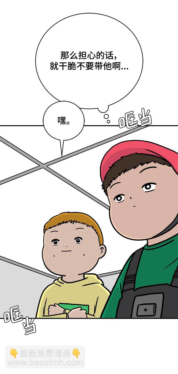 🍟末日避难所 [第88话] 无法逃避1-危机 第7页