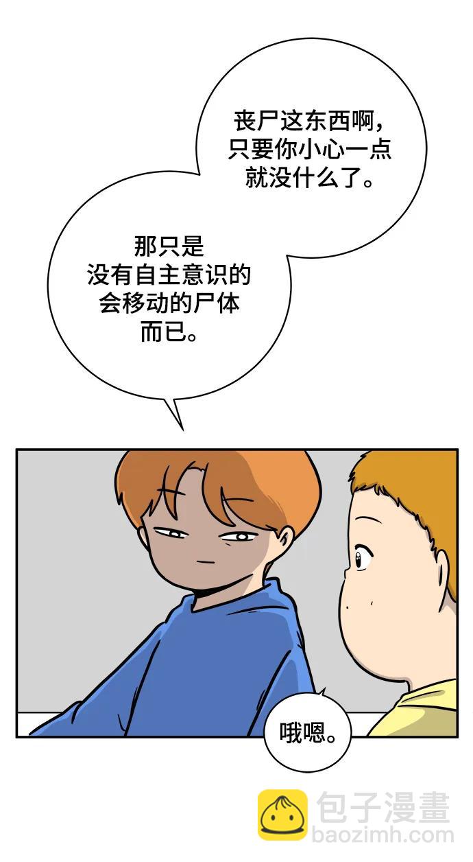 🍟末日避难所 [第88话] 无法逃避1-危机 第8页