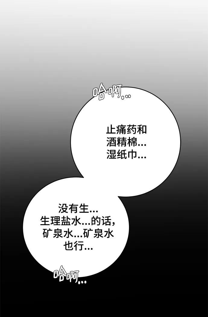 🍟末日避难所 [第90话] 无法逃避3-胜负 第14页