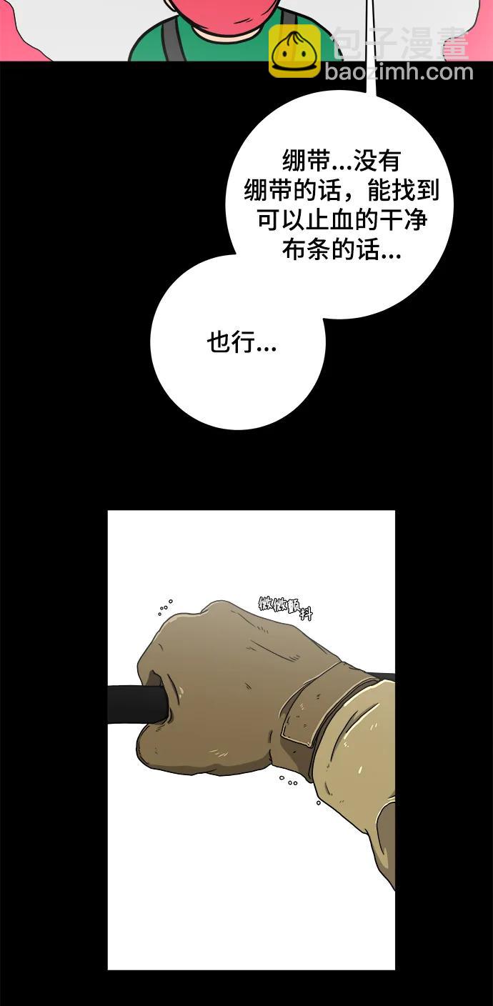 🍟末日避难所 [第90话] 无法逃避3-胜负 第16页