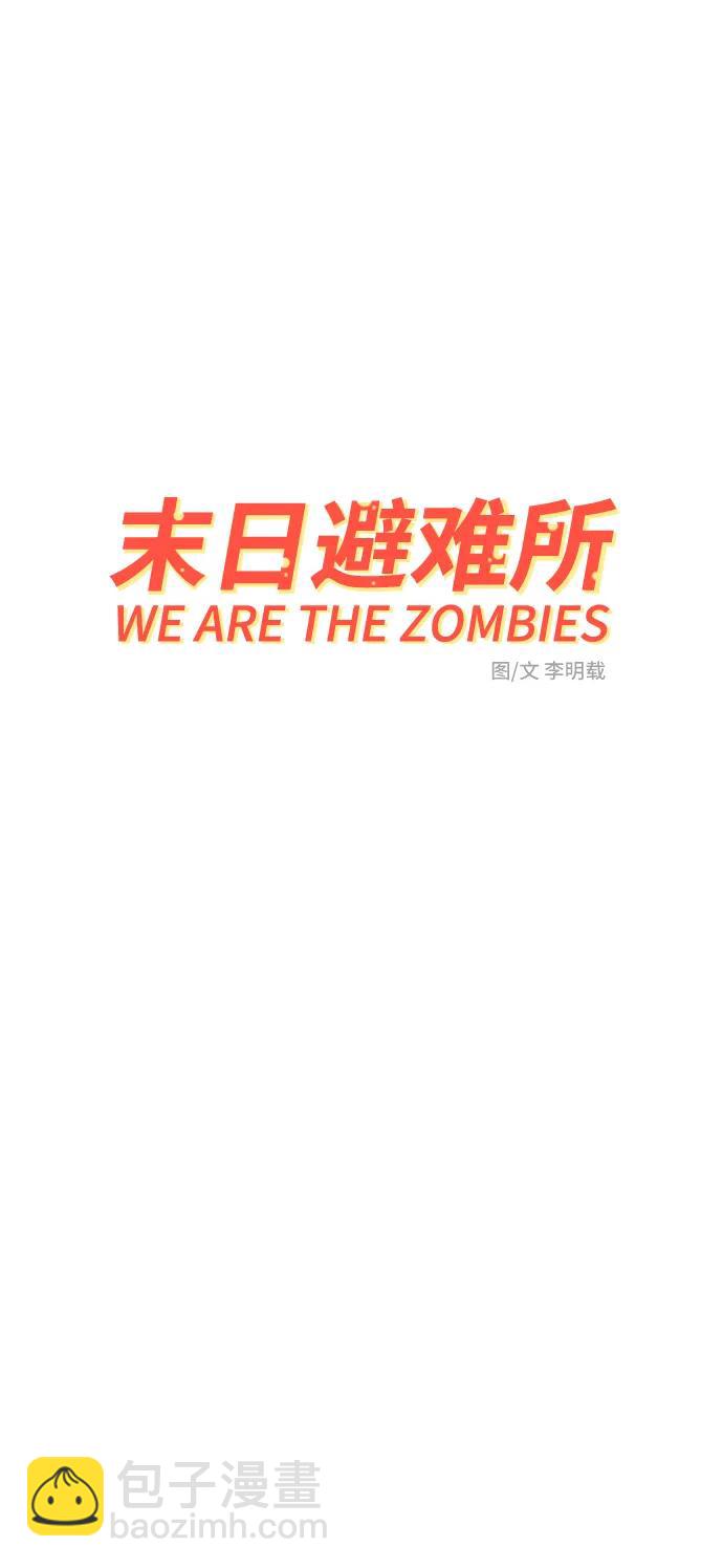 🍟末日避难所 [第90话] 无法逃避3-胜负 第21页