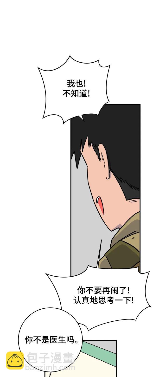 🍟末日避难所 [第90话] 无法逃避3-胜负 第41页