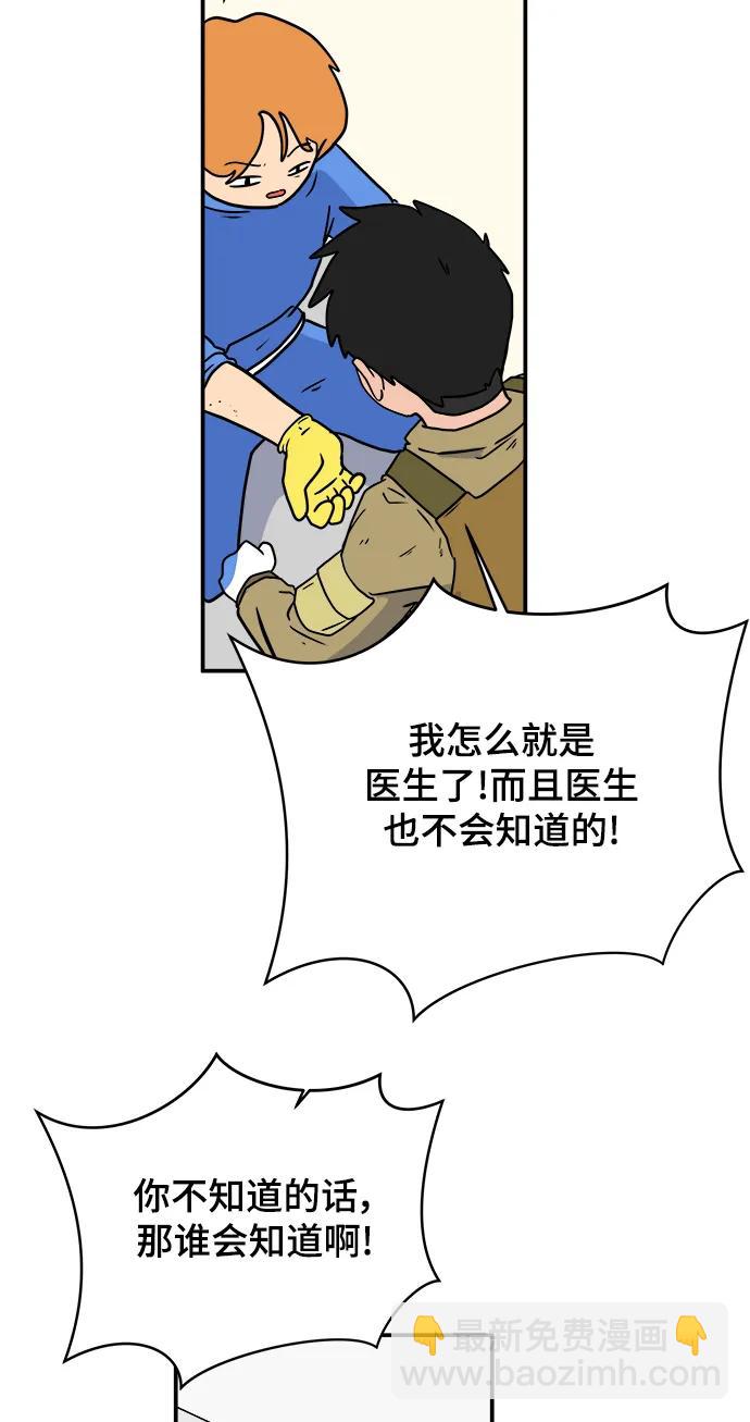 🍟末日避难所 [第90话] 无法逃避3-胜负 第42页