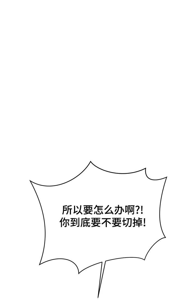 🍟末日避难所 [第90话] 无法逃避3-胜负 第44页