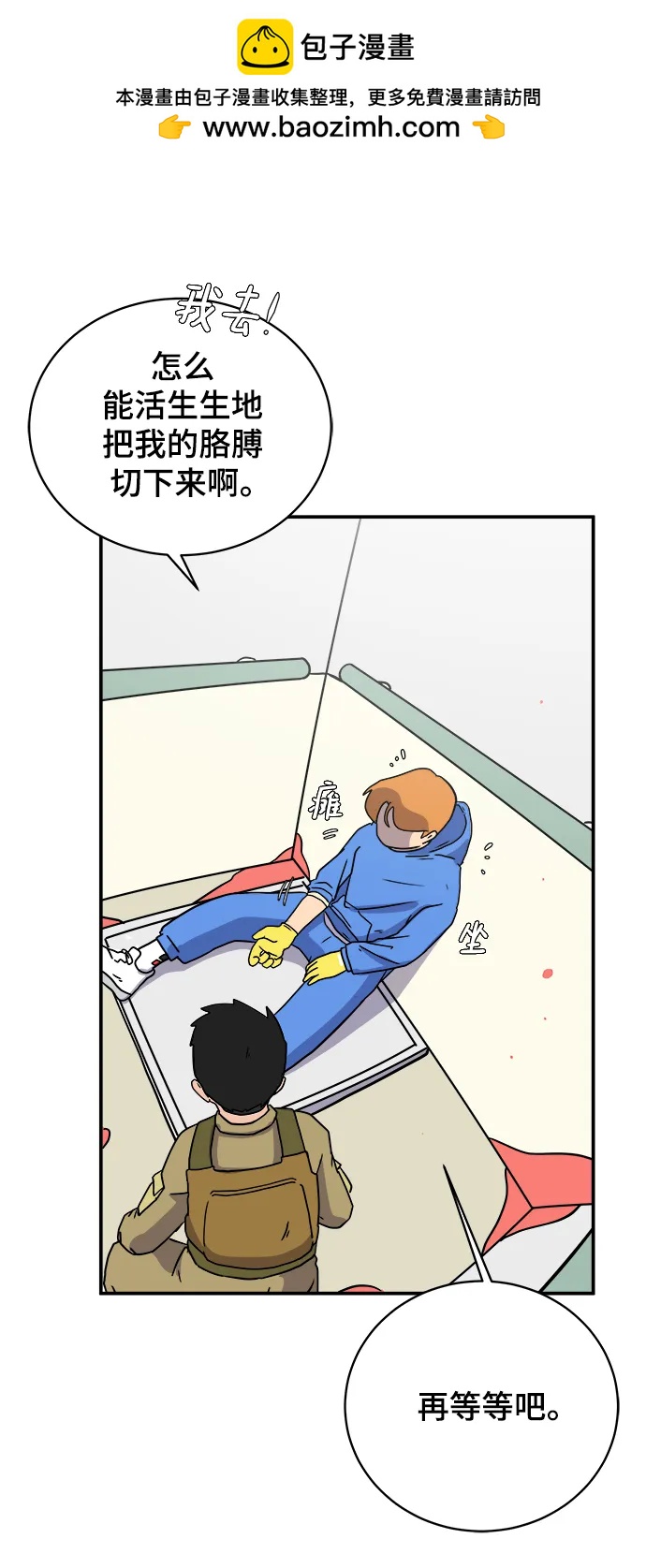 🍟末日避难所 [第90话] 无法逃避3-胜负 第48页