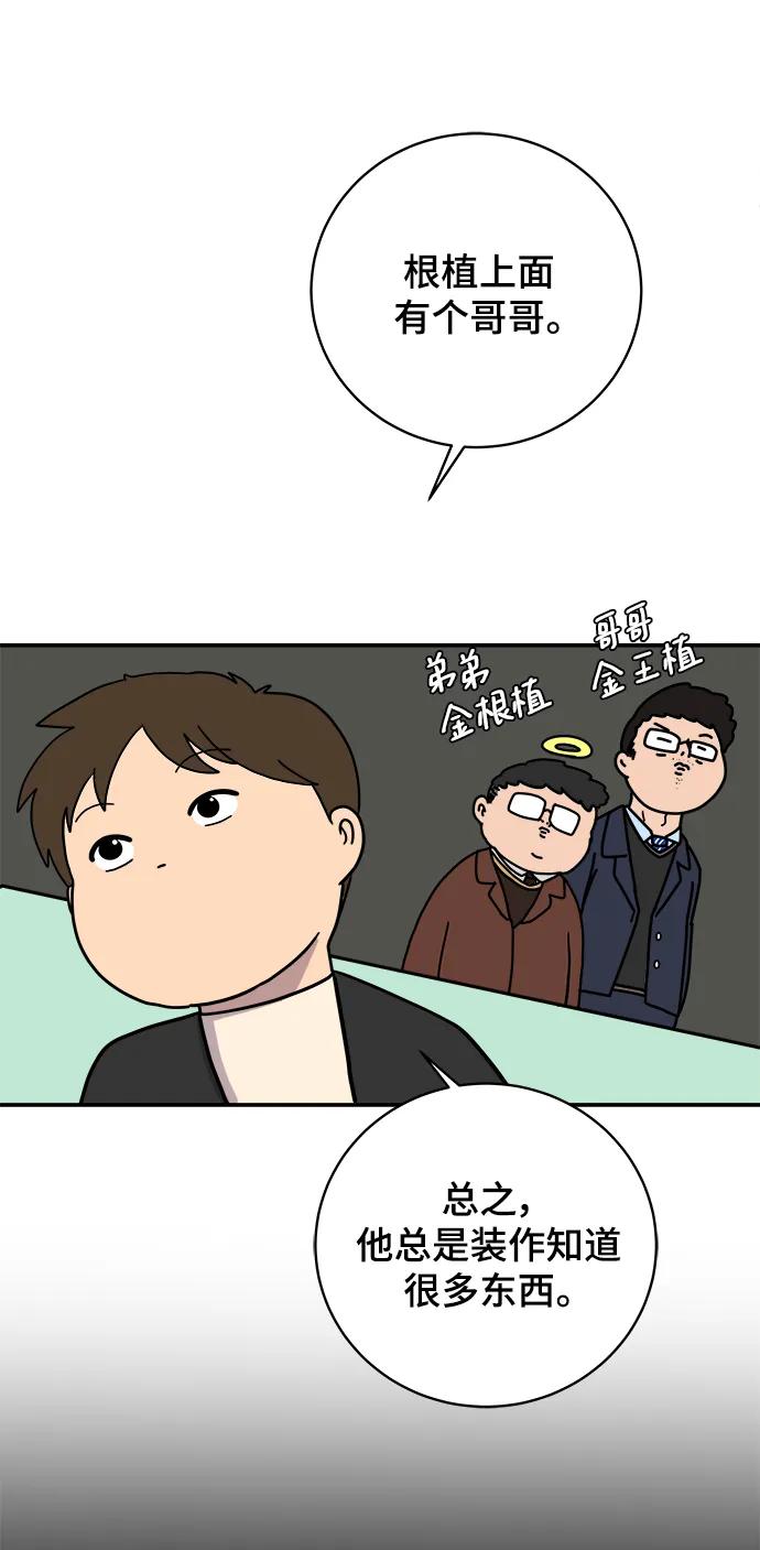 🍟末日避难所 [第92话] 孤独的男人金仁琮（下） 第13页