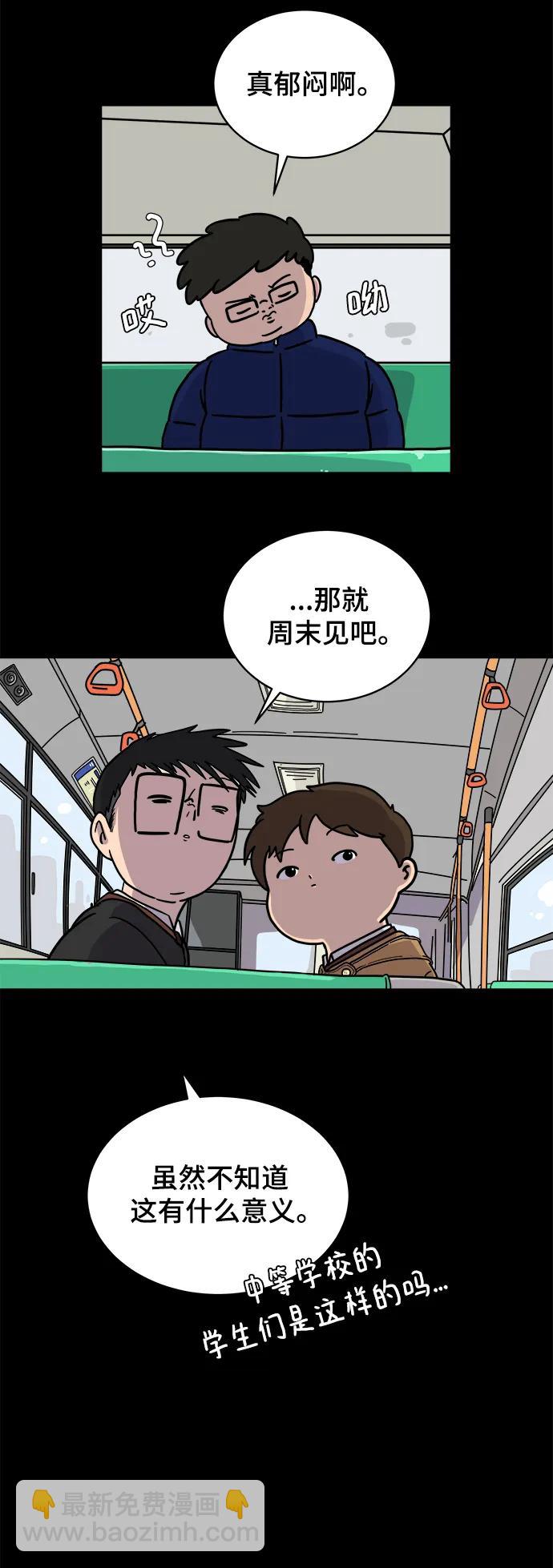 🍟末日避难所 [第92话] 孤独的男人金仁琮（下） 第17页