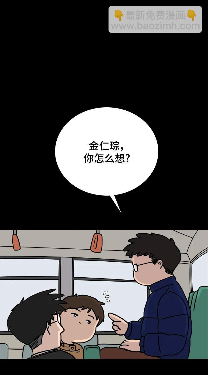 🍟末日避难所 [第92话] 孤独的男人金仁琮（下） 第18页