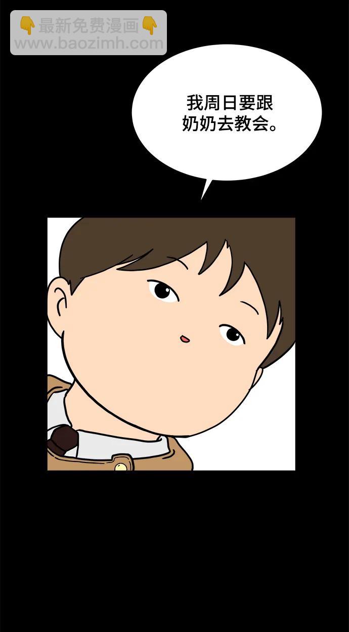🍟末日避难所 [第92话] 孤独的男人金仁琮（下） 第19页