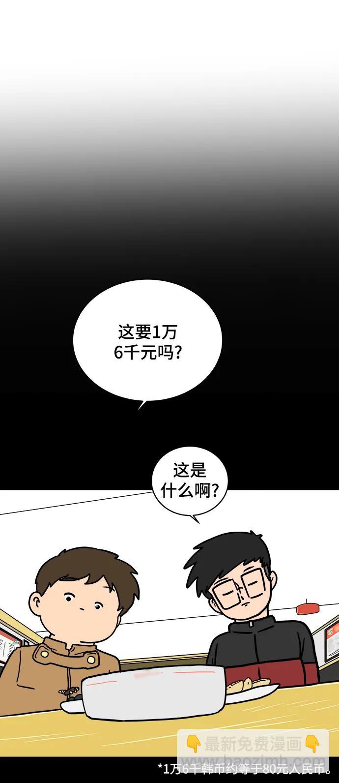 🍟末日避难所 [第92话] 孤独的男人金仁琮（下） 第34页