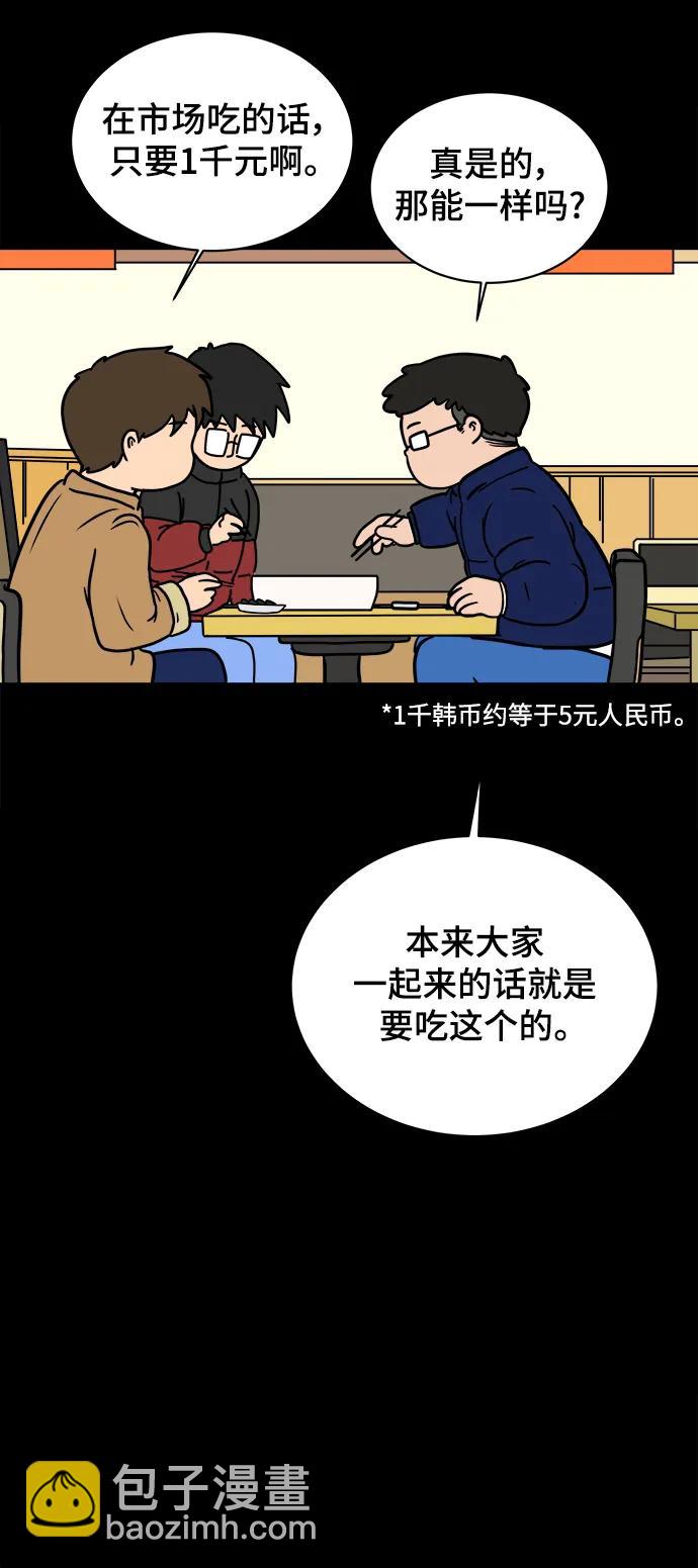 🍟末日避难所 [第92话] 孤独的男人金仁琮（下） 第36页