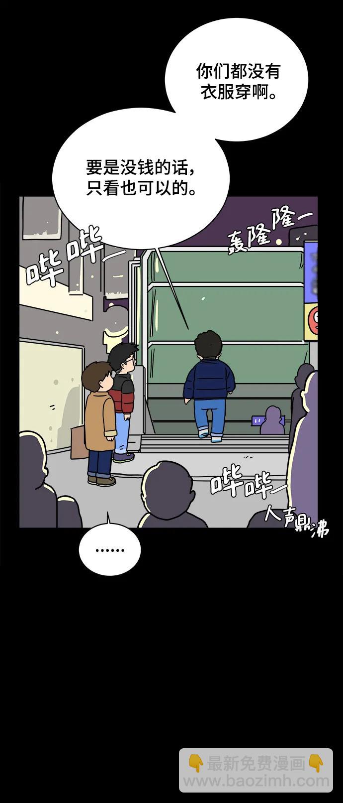🍟末日避难所 [第92话] 孤独的男人金仁琮（下） 第39页