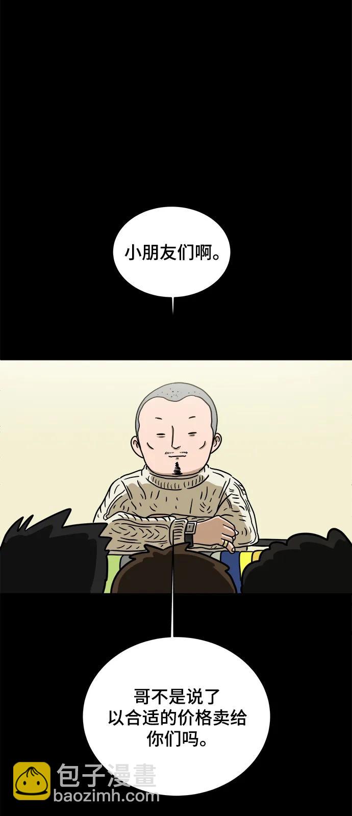 🍟末日避难所 [第92话] 孤独的男人金仁琮（下） 第40页